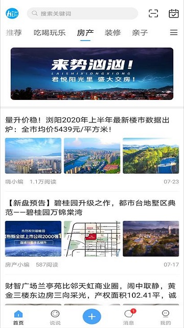 嗨瀏陽app手機版