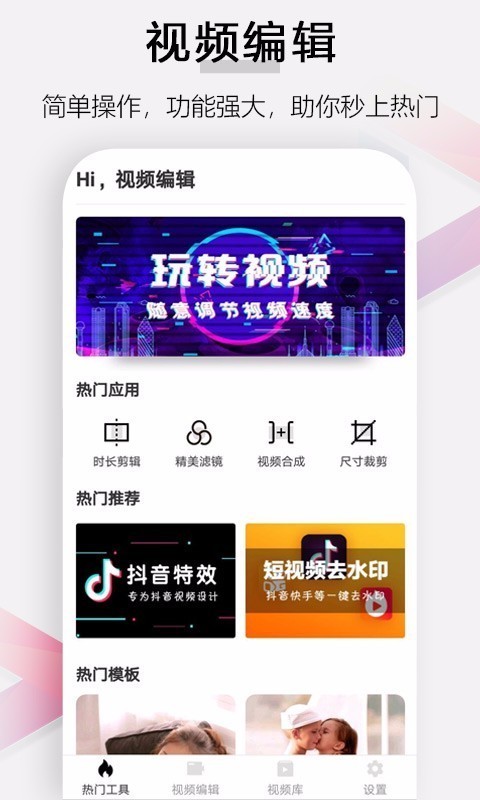 小白視頻剪輯app手機(jī)版