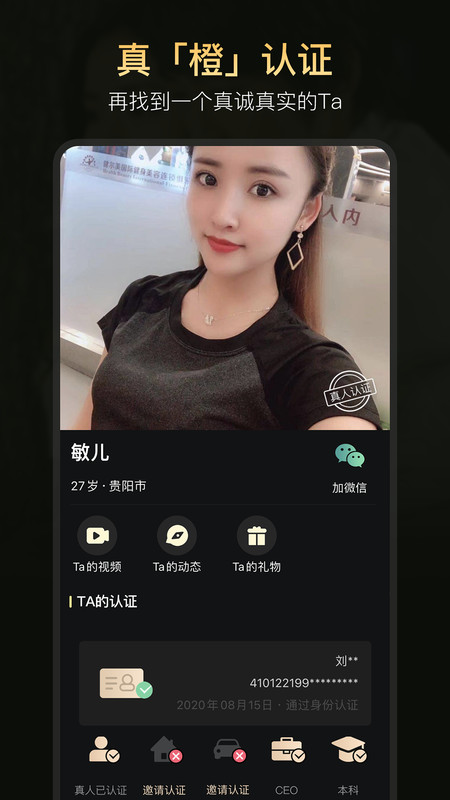 真橙征婚戀愛app官方版(真橙相親Plus版)