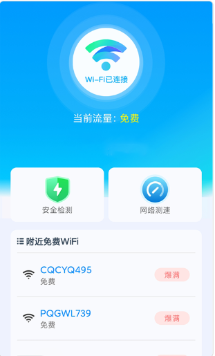 唯彩WiFi極速寶app最新版