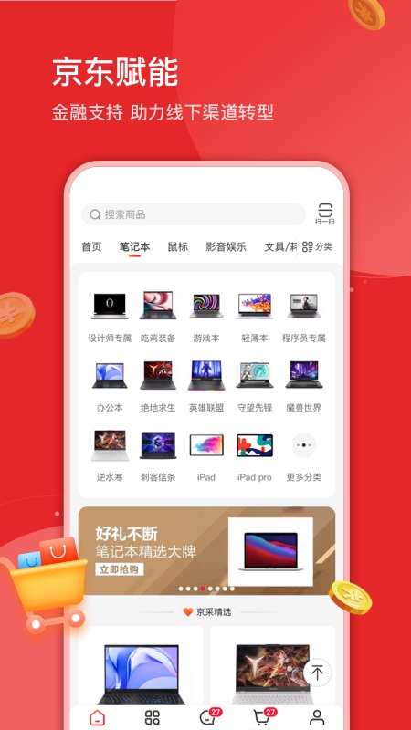 京采匯app手機(jī)版