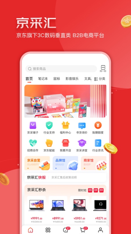 京采匯app手機(jī)版