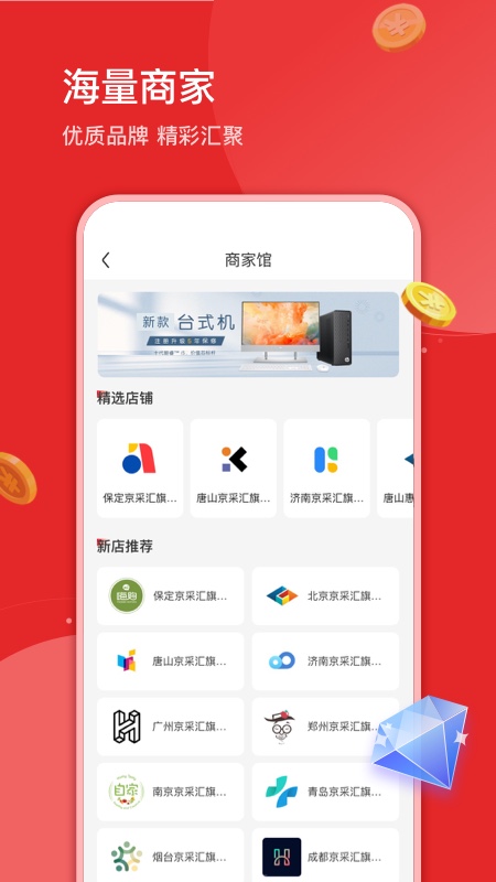 京采匯app手機(jī)版