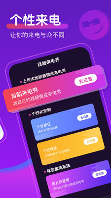 如意來電秀