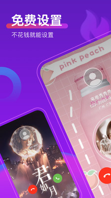 如意來電秀