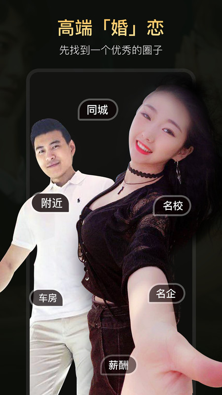 真橙征婚戀愛app官方版(真橙相親Plus版)