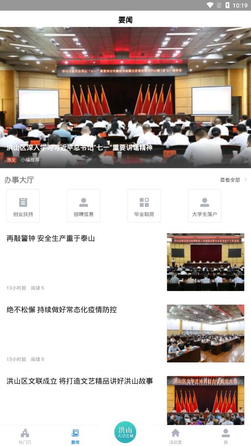 武漢洪山大學(xué)之城app最新版