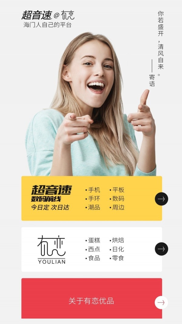 有戀優(yōu)品app安卓版