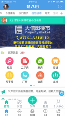 大信陽網(wǎng)新聞app安卓版