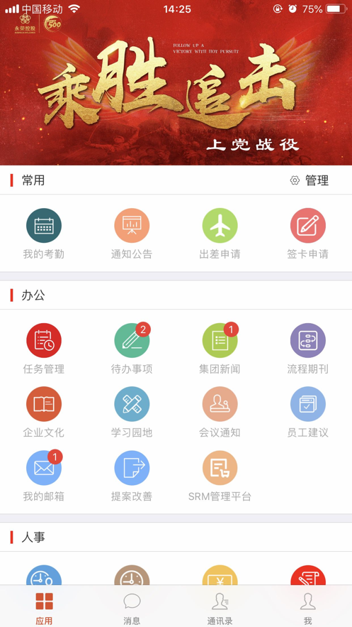 掌上永榮控股集團(tuán)app最新版