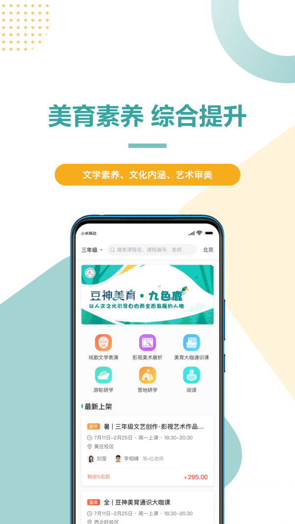 豆神美育app最新版