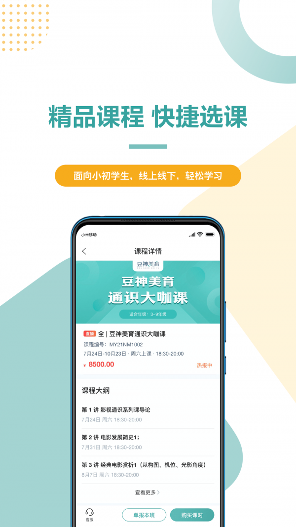 豆神美育app最新版