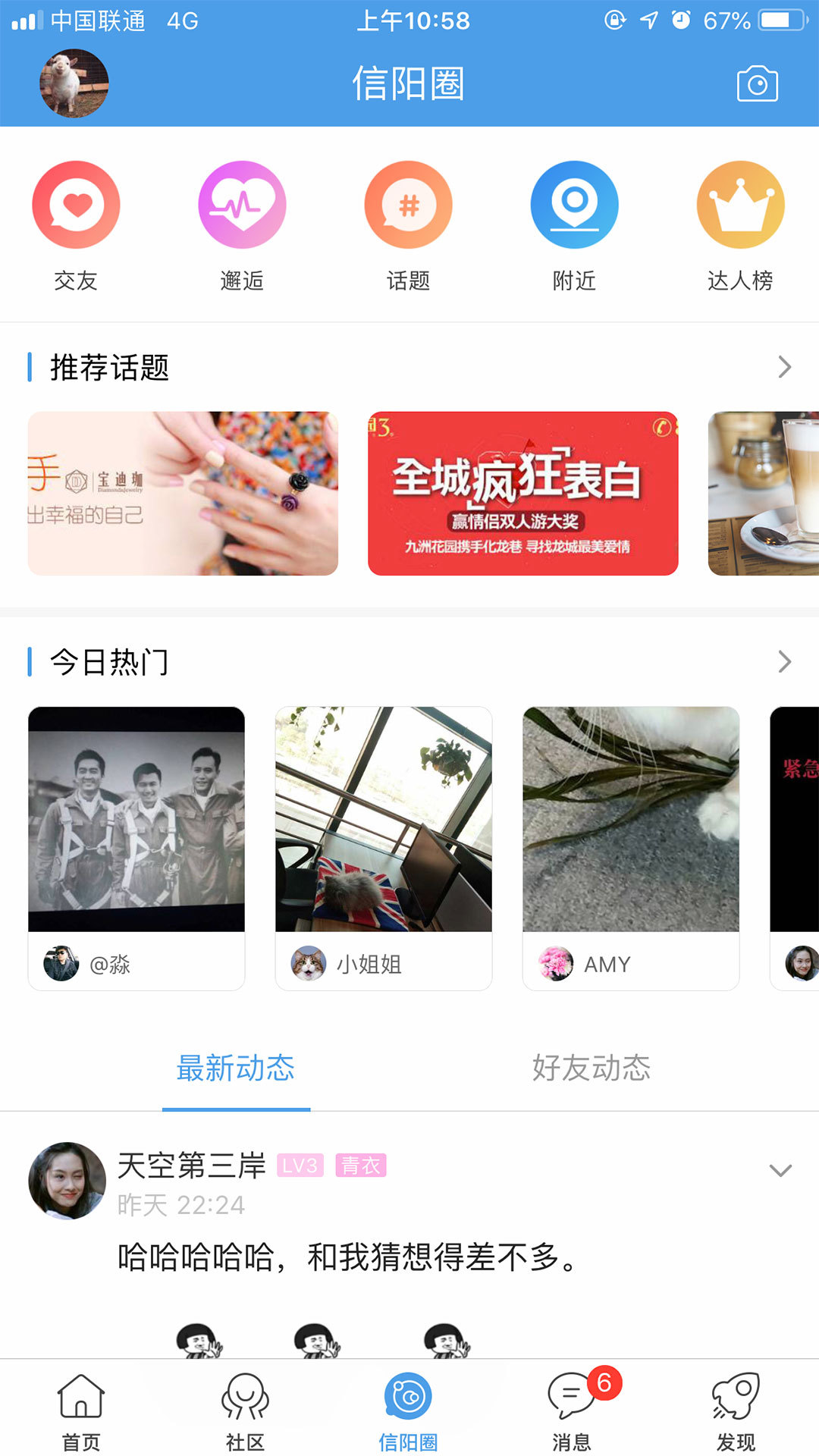大信陽網(wǎng)新聞app安卓版
