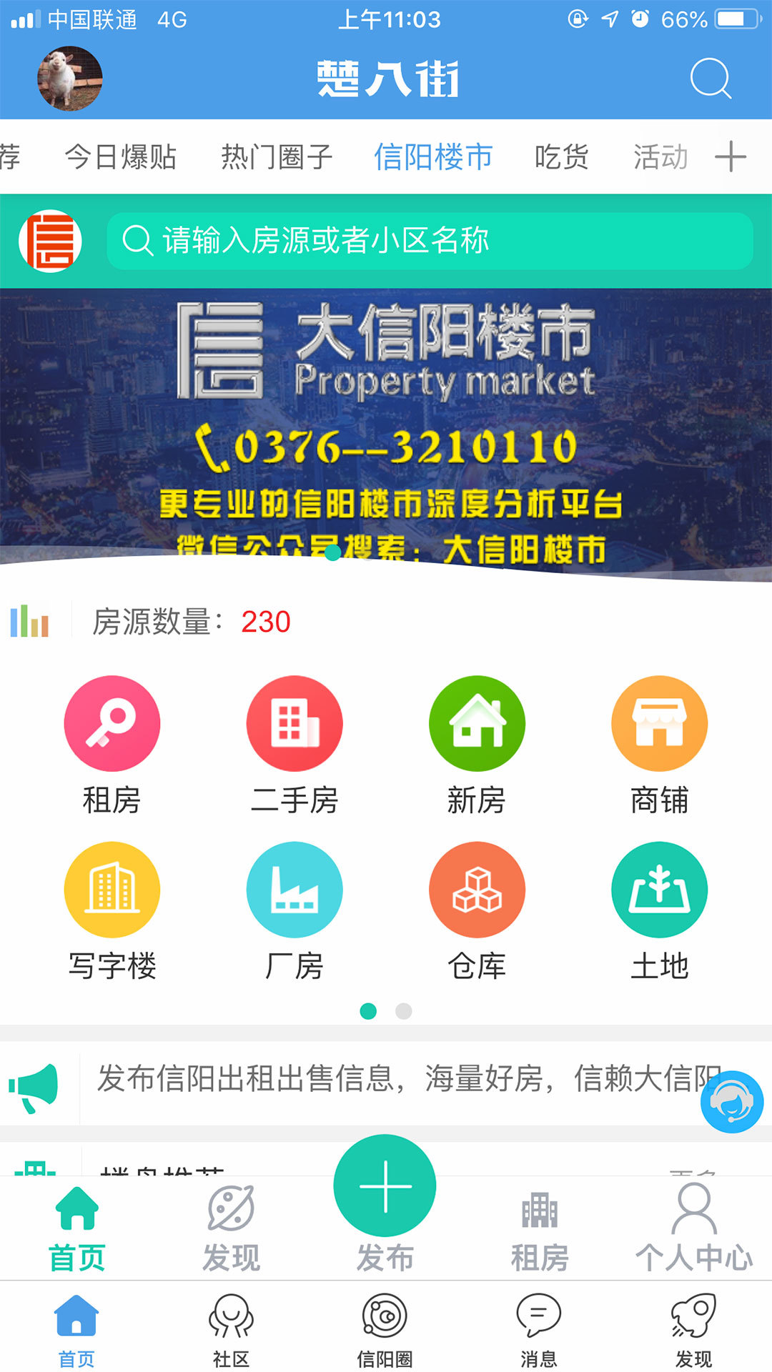 大信陽網(wǎng)新聞app安卓版