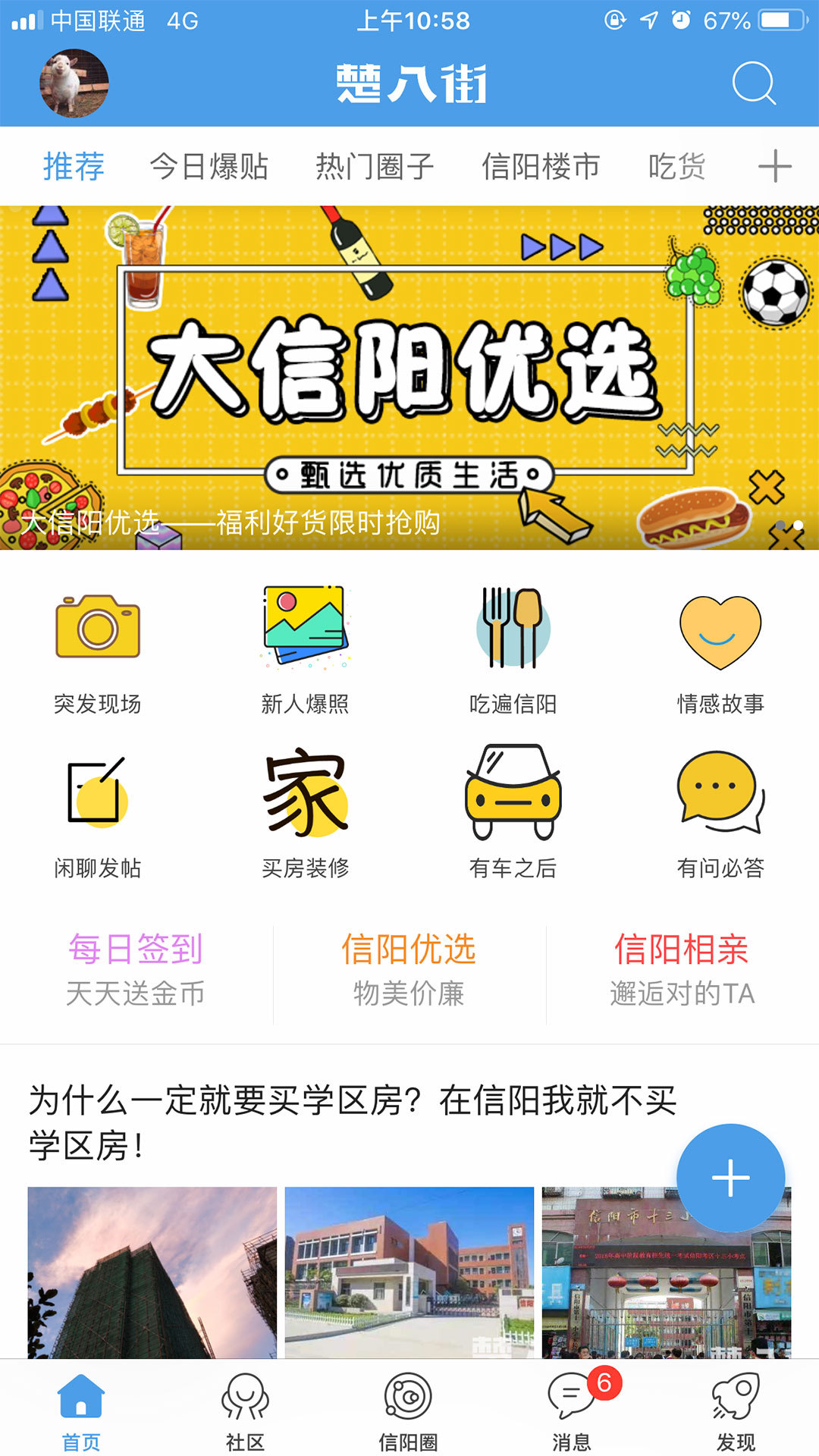 大信陽網(wǎng)新聞app安卓版