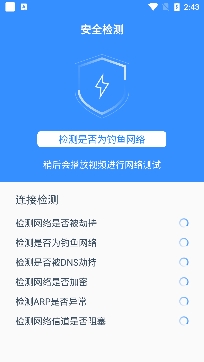 WiFi上網(wǎng)寶app專業(yè)版
