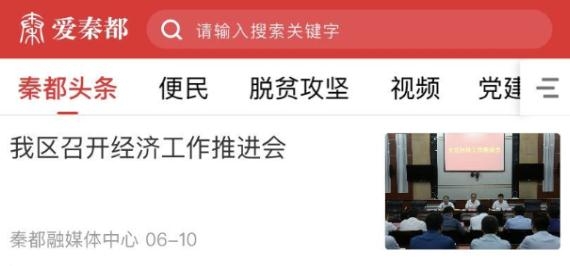 愛秦都app手機(jī)客戶端