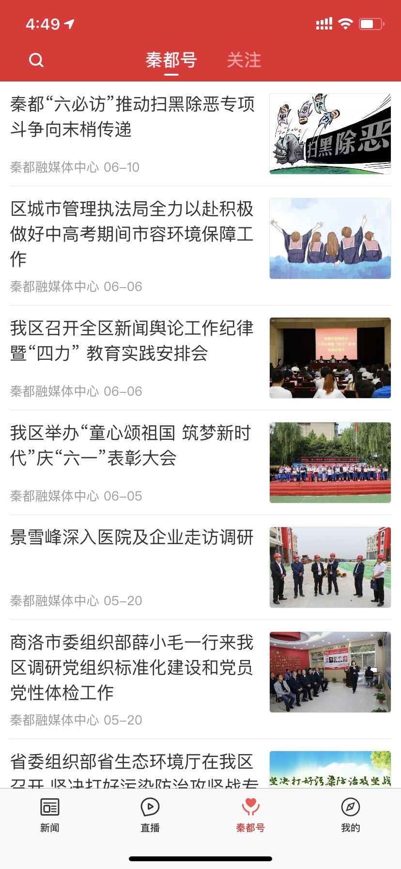 愛秦都app手機(jī)客戶端