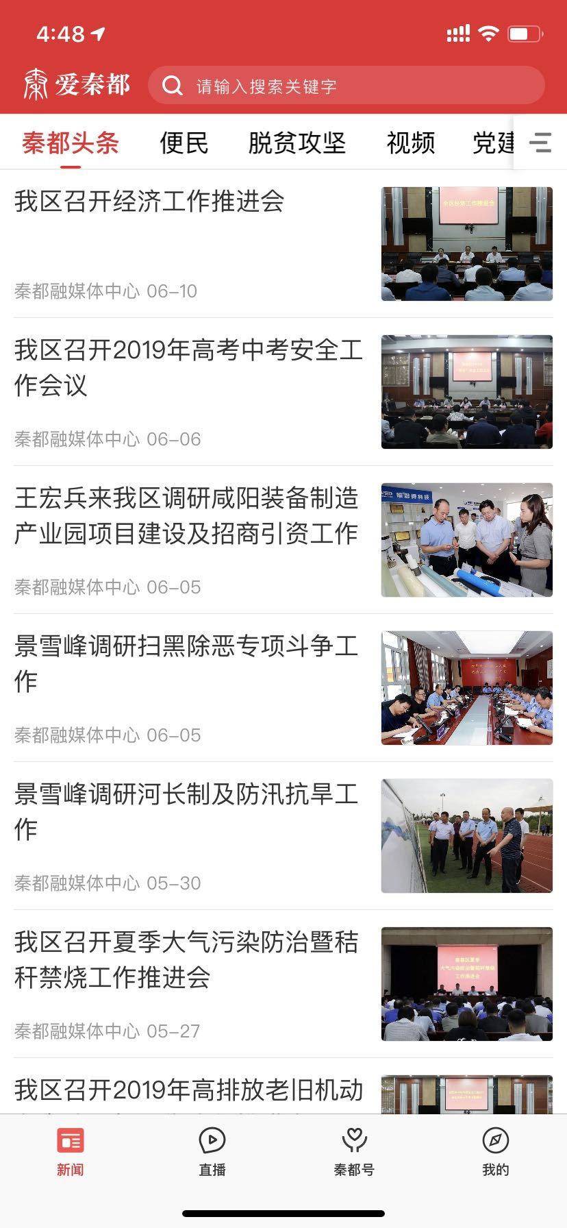 愛秦都app手機(jī)客戶端