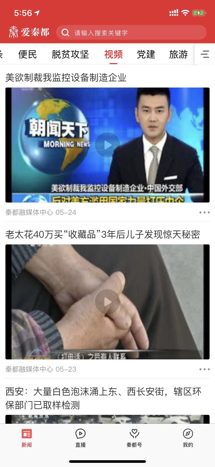 愛秦都app手機(jī)客戶端
