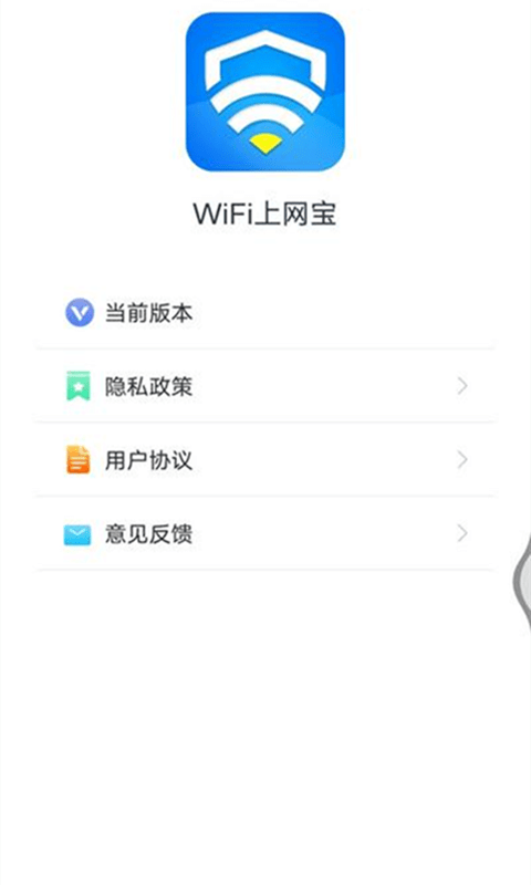 WiFi上網(wǎng)寶app專業(yè)版