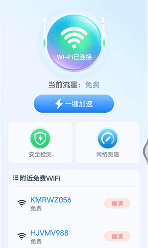 WiFi上網(wǎng)寶app專業(yè)版