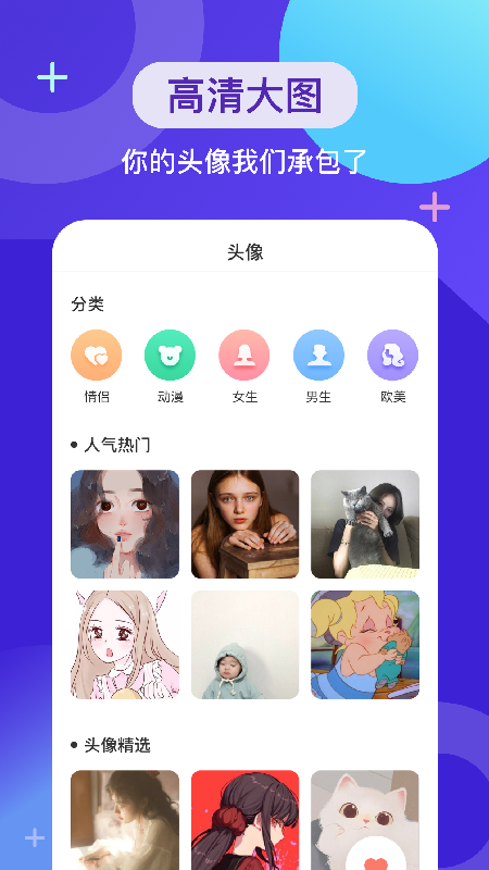 wallpaper壁紙頭像最新版