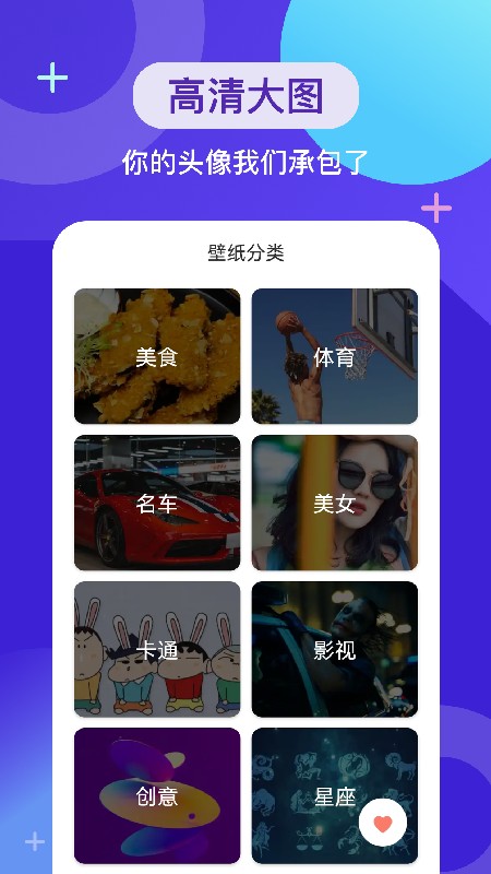 wallpaper壁紙頭像最新版