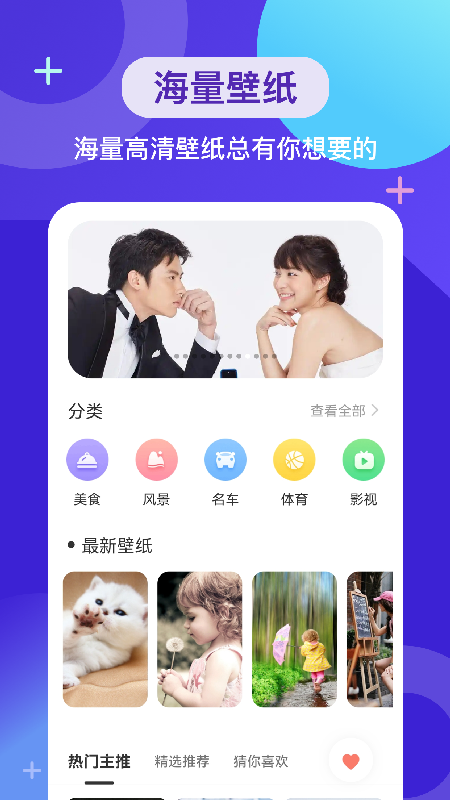 wallpaper壁紙頭像最新版