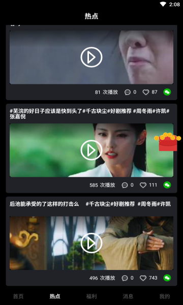 豌豆短視頻app最新版