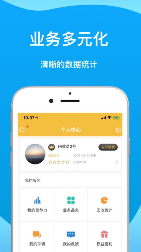 廢品管家app安卓版