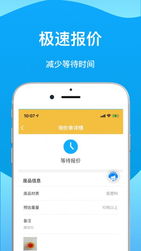 廢品管家app安卓版