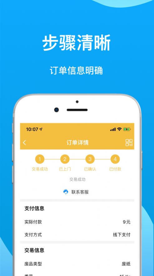 廢品管家app安卓版