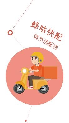 蜂咕快配app安卓版