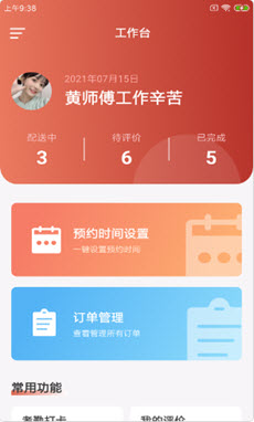 蜂咕快配app安卓版