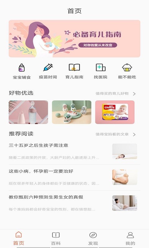 布丁母嬰app手機版