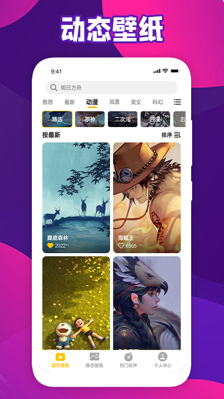 會(huì)動(dòng)的壁紙