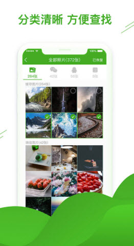 維塔聊天恢復(fù)助手app官方版