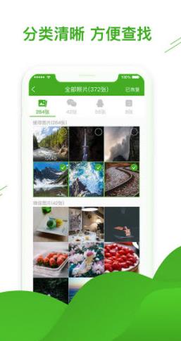 維塔聊天恢復(fù)助手app官方版