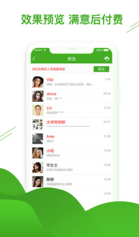 維塔聊天恢復(fù)助手app官方版