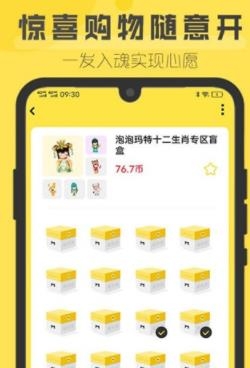 盲盒超會(huì)玩app最新版
