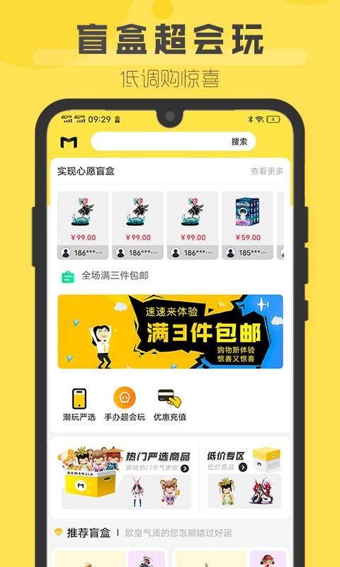 盲盒超會(huì)玩app最新版
