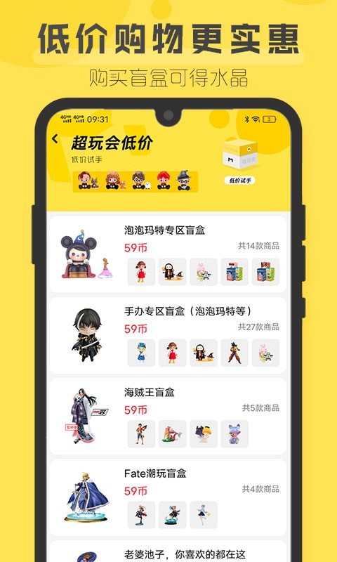 盲盒超會(huì)玩app最新版