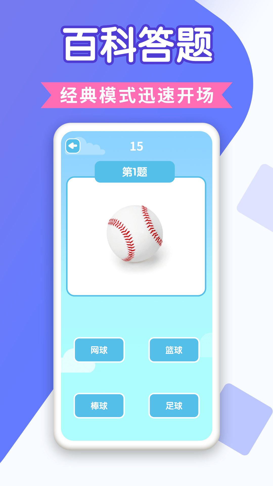 百科答題app安卓版