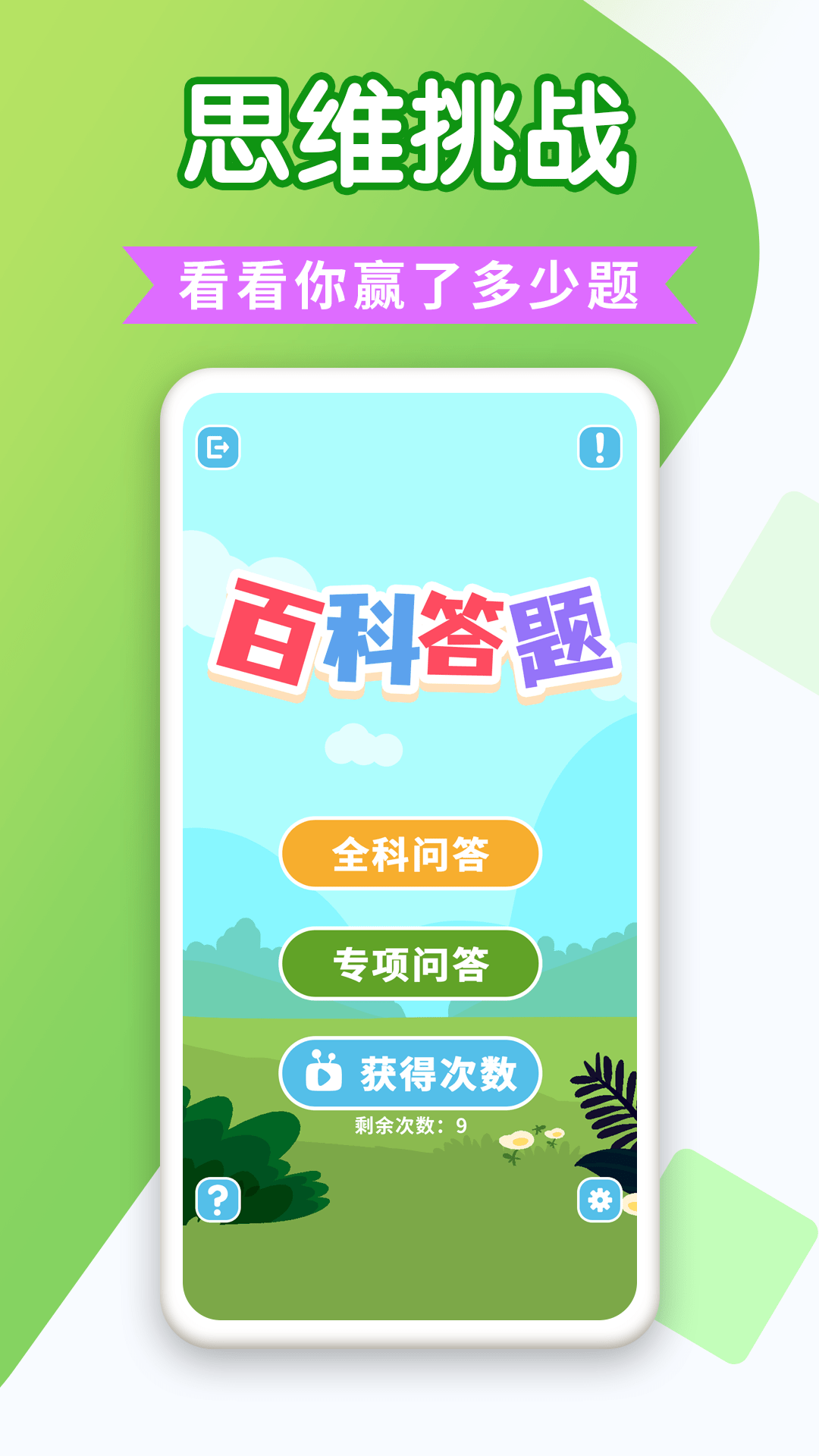 百科答題app安卓版