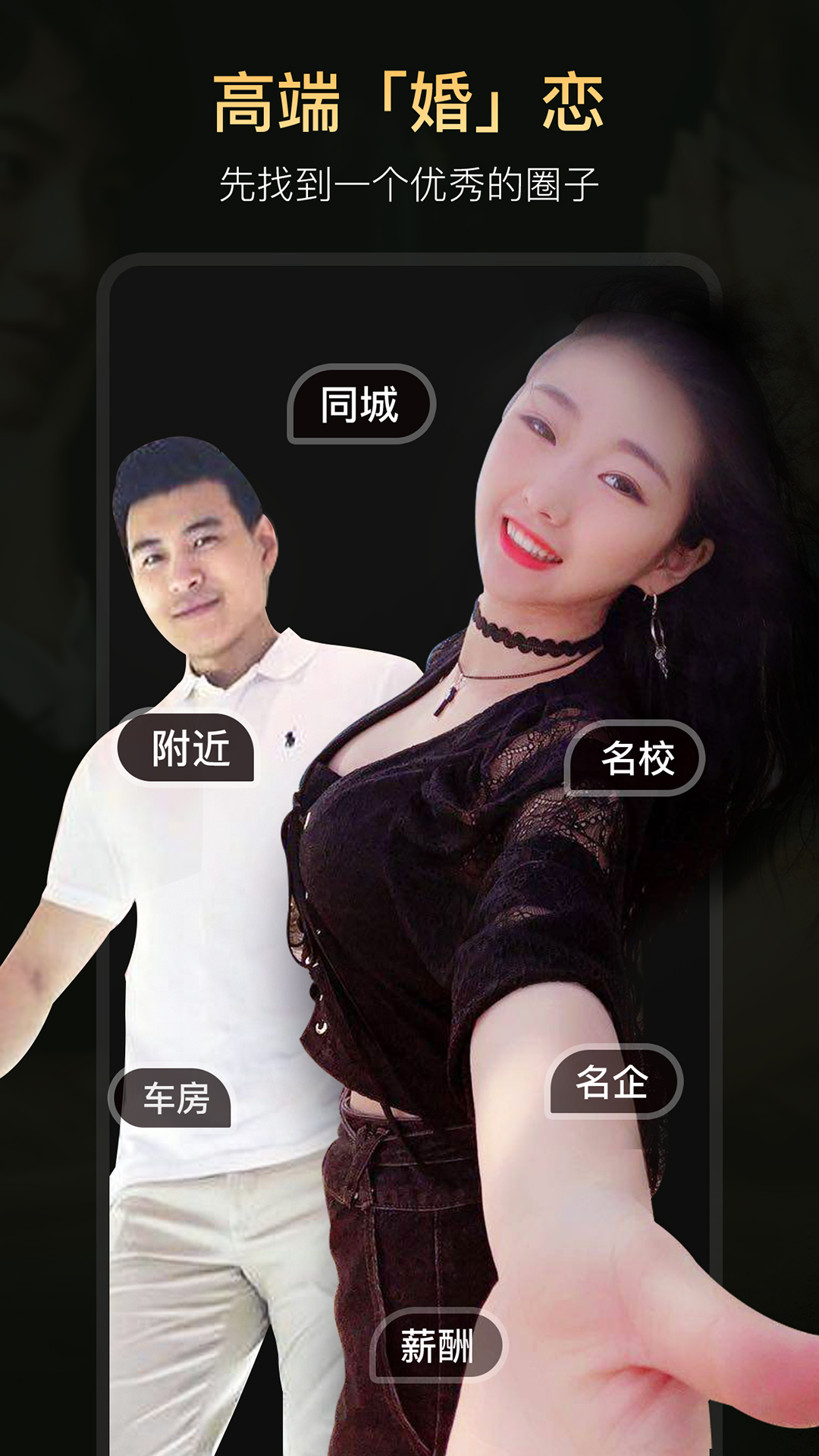真橙相親Plus版官方版
