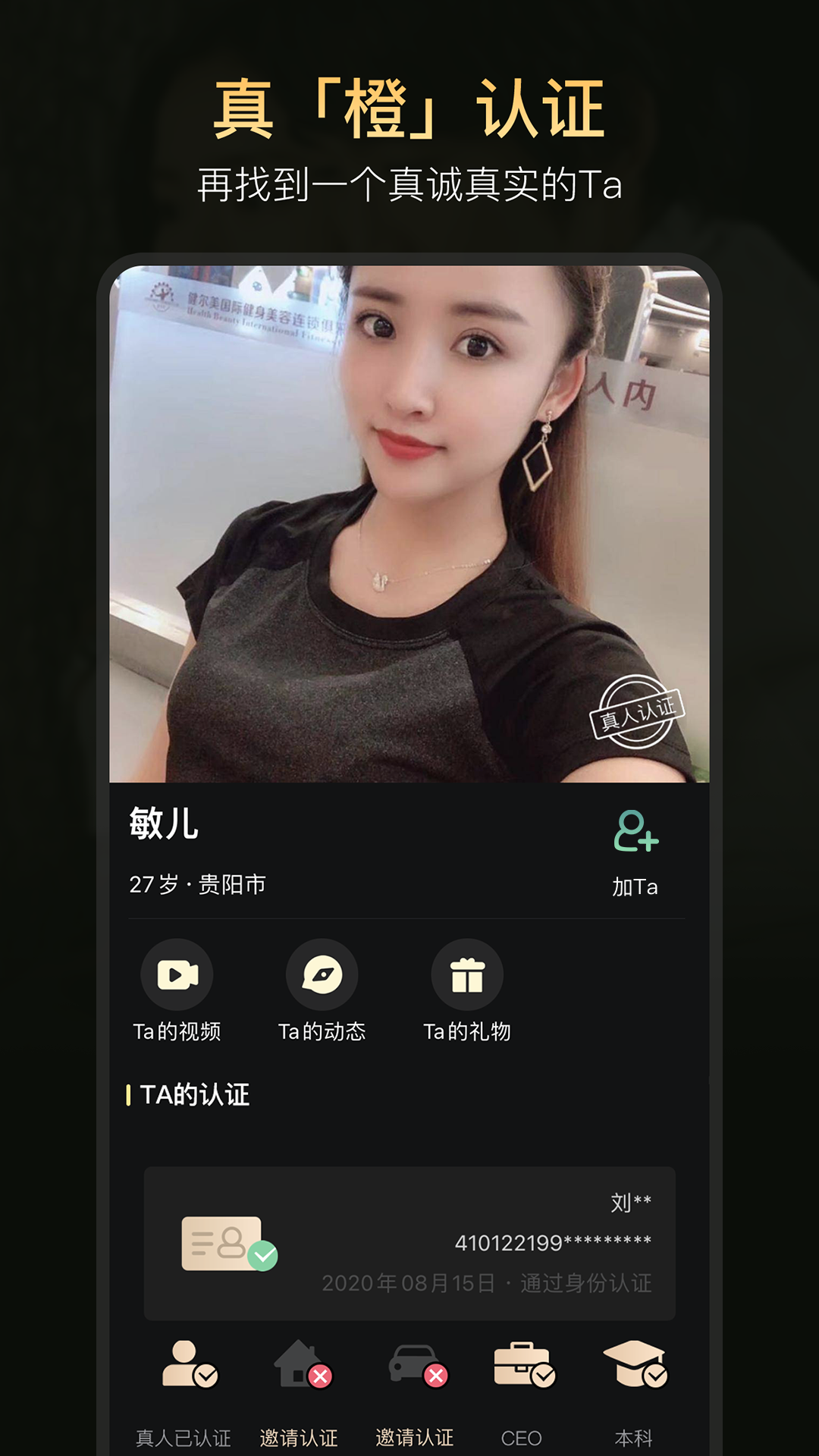 真橙相親Plus版官方版