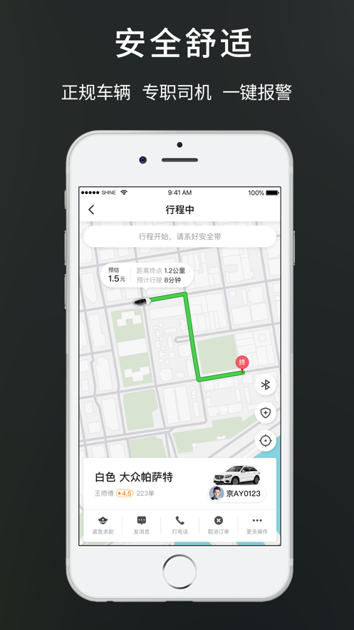 云滴約車最新版