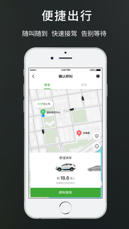 云滴約車最新版