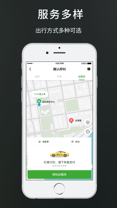 云滴約車最新版